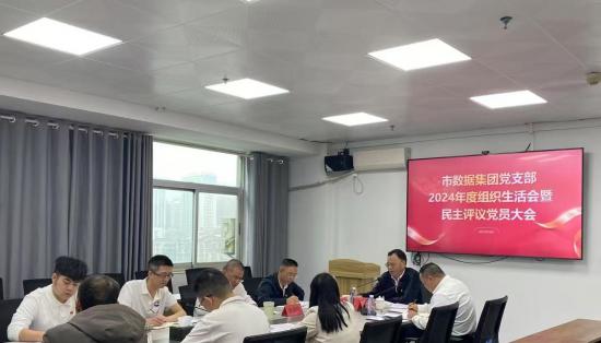 強(qiáng)基鑄魂擔(dān)使命 履職盡責(zé)建新功—— 市數(shù)據(jù)集團(tuán)黨支部召開(kāi)2024年度 專題組織生活會(huì)
