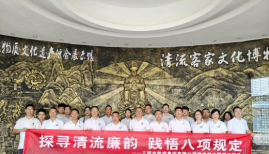 市數(shù)據(jù)集團(tuán)黨支部開(kāi)展 “探尋清流廉韻，踐悟八項(xiàng)規(guī)定”主題黨日活動(dòng)