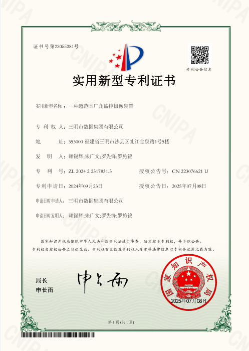 市數(shù)據(jù)集團(tuán)再獲一項(xiàng)實(shí)用新型專利授權(quán)