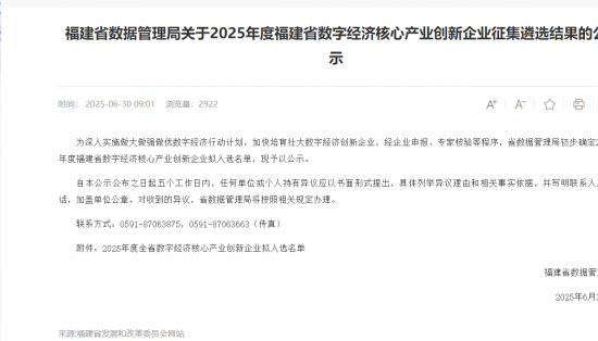 三明市數(shù)據(jù)集團(tuán)三家企業(yè)再次入選“瞪羚”企業(yè)